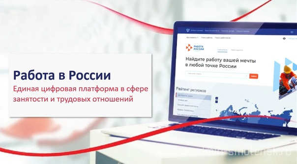 Российская единая цифровая платформа. Цифровая платформа работа в России. Единая цифровая платформа в сфере занятости. Размещение вакансий на Единой цифровой платформе. Единая цифровая платформа работа в России картинки.